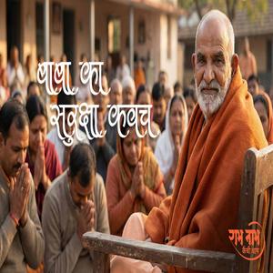 Baba Ka Suraksha Kavach