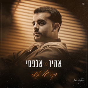 דקה של אושר