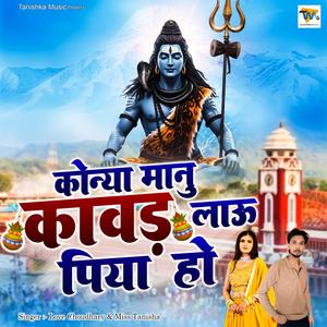 Konya Manu Kawad Lau Piya Ho