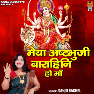 Maiya Ashtbhuji Barahini Ho Maa