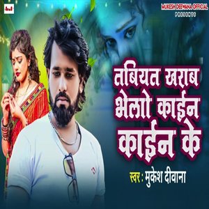 Tabiyat kharab Bhelo Kain Kain Ke