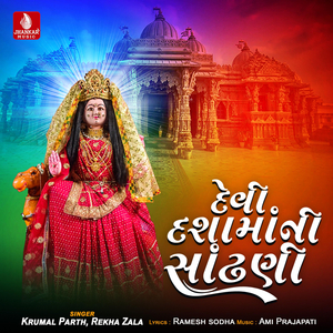 Devi Dashamani Sandhani