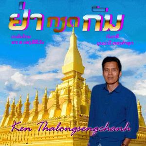 ຢ່າກຽດກັນ