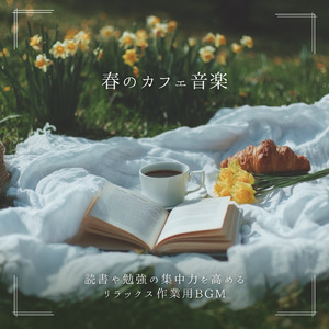 カフェ気分 -リラックスタイム-