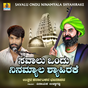 Savalu Ondu Ninamyala Shyahirake