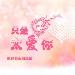 对面的小哥哥有没有女朋友 (Remix)
