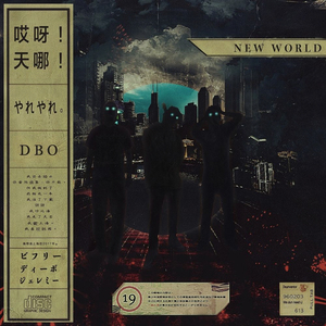 세상에 (New World) (Feat. B-Free, Jeremy Quest)