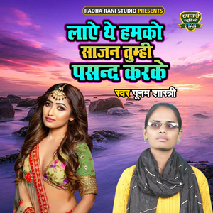 Laaye Thay Hamko Sajan Tumhi Pasand Karke