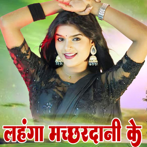 Lahanga Machchhardani Ke