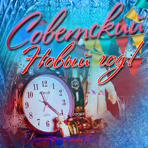 Ищу тебя (Из к/ф "31 июня")