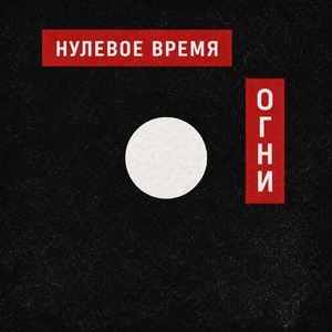 Огни