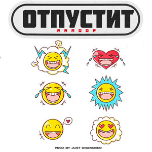 Отпустит (Prod. By Just Overboard)