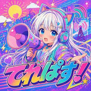 てれぱす！