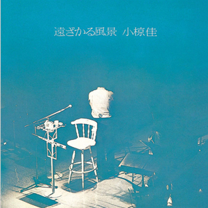 六月の雨 (Live At NHKホール / 1976)