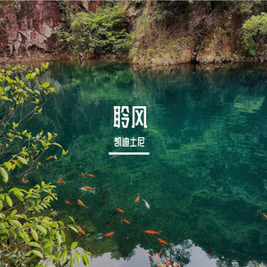 风起的回忆 伴奏