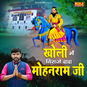 Kholi Me Biraje Baba Mohanram Ji