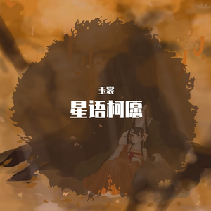枉凝眉