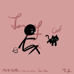 汤米与猫 (in the bar version) feat. Chen