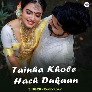 Tainha Khole Hach Dukaan