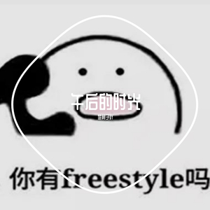 午后