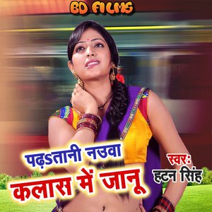 Padhatani Nauva Class Me Janu