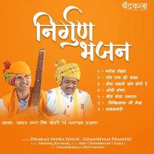 Mira sadaro sang chhodo re