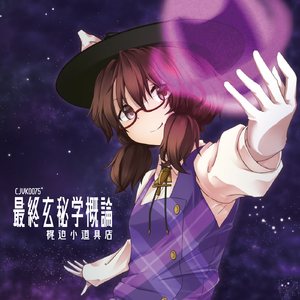 練習曲 ト短調《ラストオカルティズム》