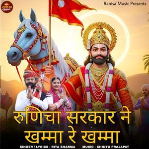 Runicha Sarkar Ne Khamma Re Khamma