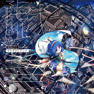 待ちわびた逢魔が時 & 星降る天魔の山