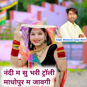 Nandi Me Su Bhari Torli Madhpur Me Jawgi