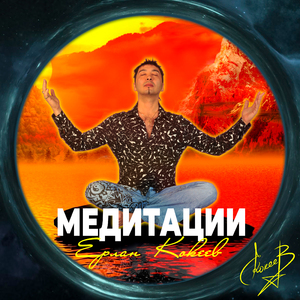 Медитация от депрессии
