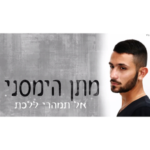 Al Temahari Lalechet