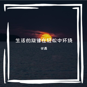 早已不在