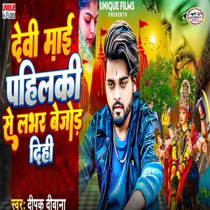 Devi Mai Pahilki Se Lover Bejor Dihi