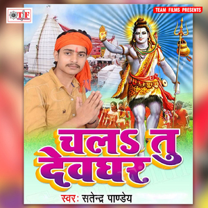 Shiv Ke Manawel Tu