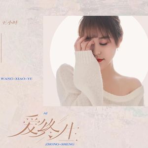 一爱终生（DJ版）