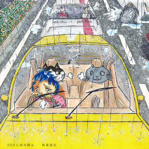 55号に雨が降る