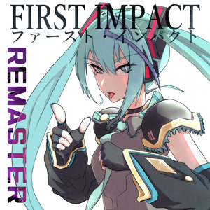 ファースト・インパクト (feat. 初音ミク) [2025 Remaster]