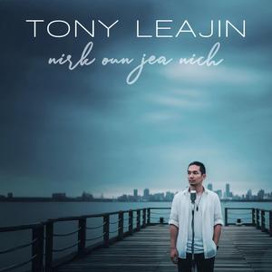 នឹកអូនជានិច្ច Nirk Oun Jea Nich