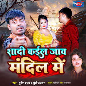 शादी केएल जाव मंदिल में