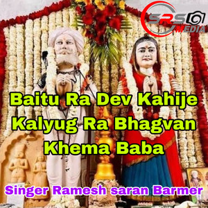 Baitu Ra Dev Kahije Kalyug Ra Bhagvan Khema Baba