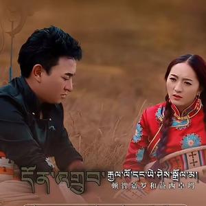 顿智嘉洛和益西卓玛