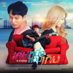 เศษหนึ่งส่วนเกิน