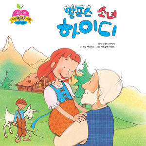 알프스 소녀 하이디 1부