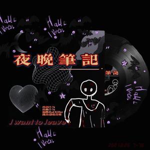 夜晚笔记
