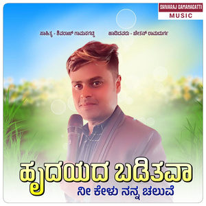 HRUDAYADA BADITAVA