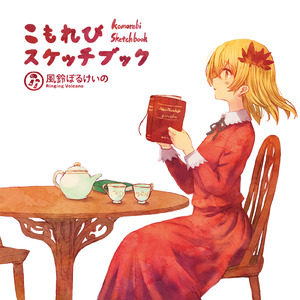 ストロベリータンゴ