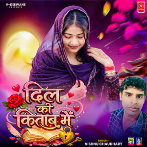 Dil Ki Kitabo Me