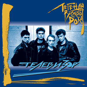 S vami govorit televizor