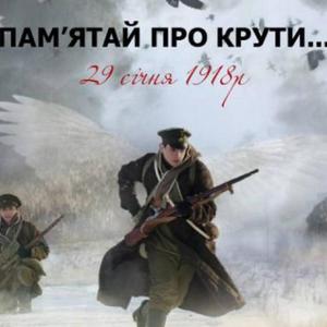 Вічна Молодість (Пам'яті Героїв Крут)